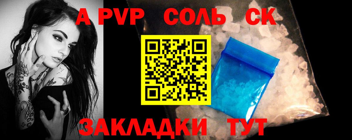 Рузаевка  Alfa_PVP кристаллы  А ПВП Соль  Вход с VPN 