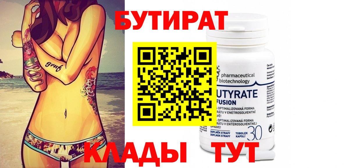 Бутират оксибутират Рузаевка