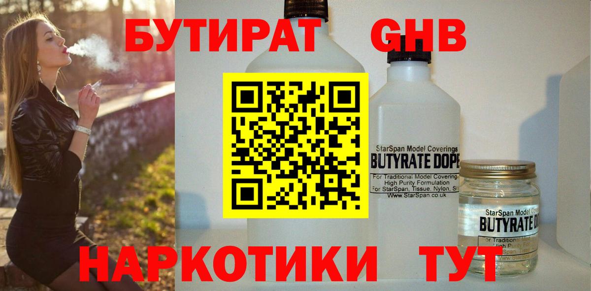 Бутират жидкий экстази  Вход с VPN  Рузаевка 