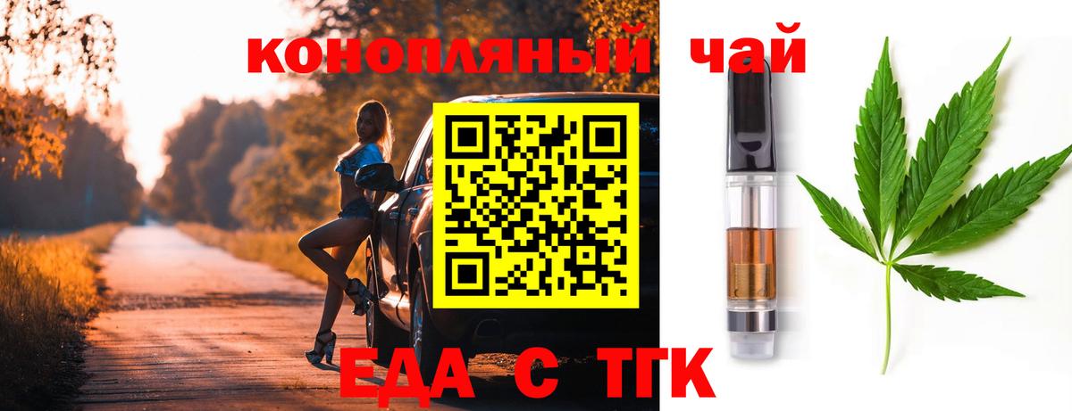 Еда ТГК конопля  Рузаевка 