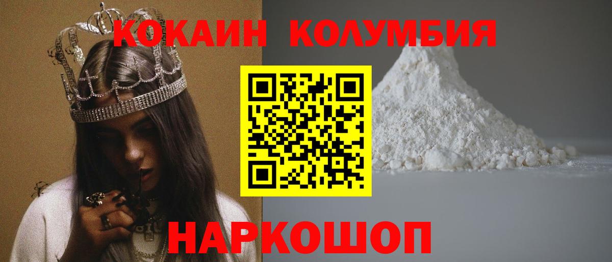 Cocaine Columbia Рузаевка