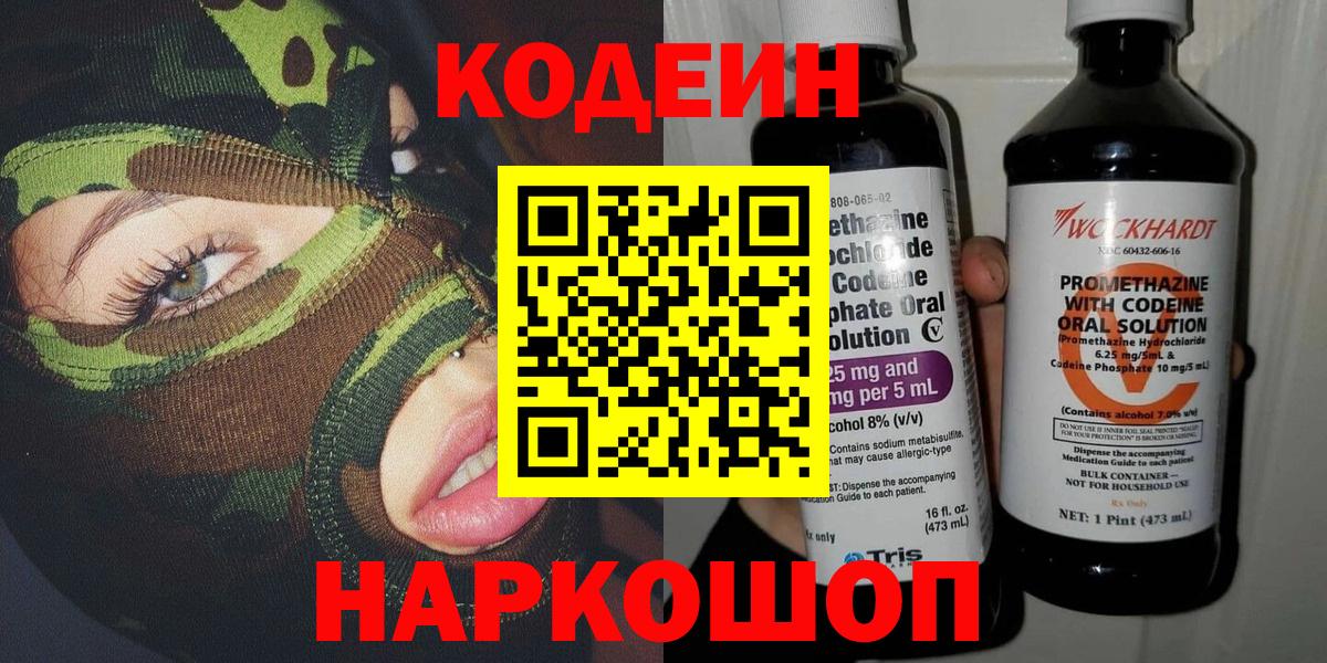 Рузаевка  Codein напиток Lean (лин)  Вход с VPN 