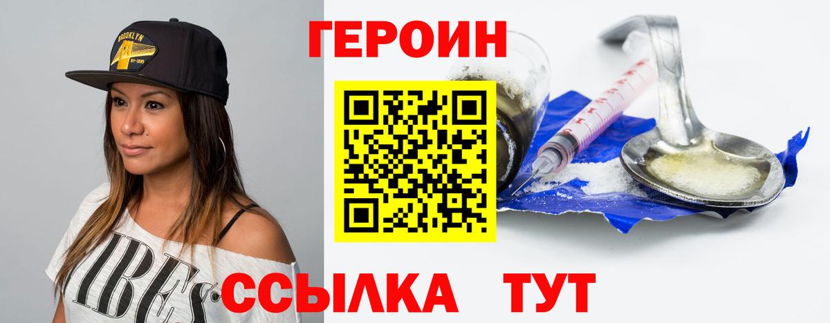 Героин VHQ Рузаевка