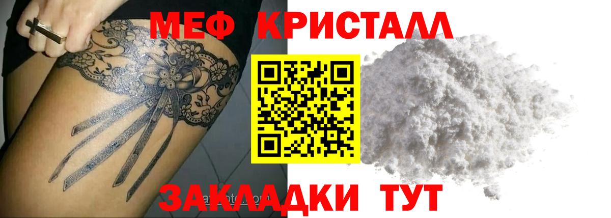 МЯУ-МЯУ кристаллы  МЯУ-МЯУ  Рузаевка  МЯУ-МЯУ  Вход с VPN 